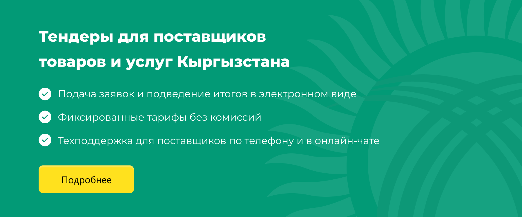 Жабдып туруучулар